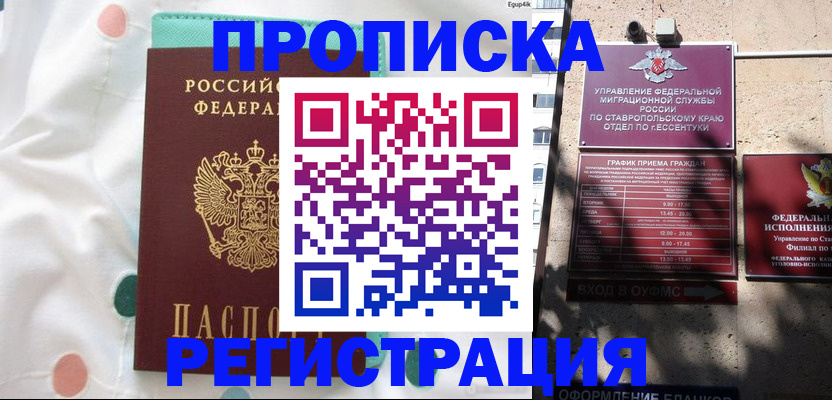 прописка в квартире в Темрюке