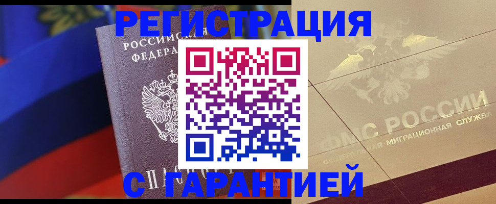 прописка регистрация в Темрюке