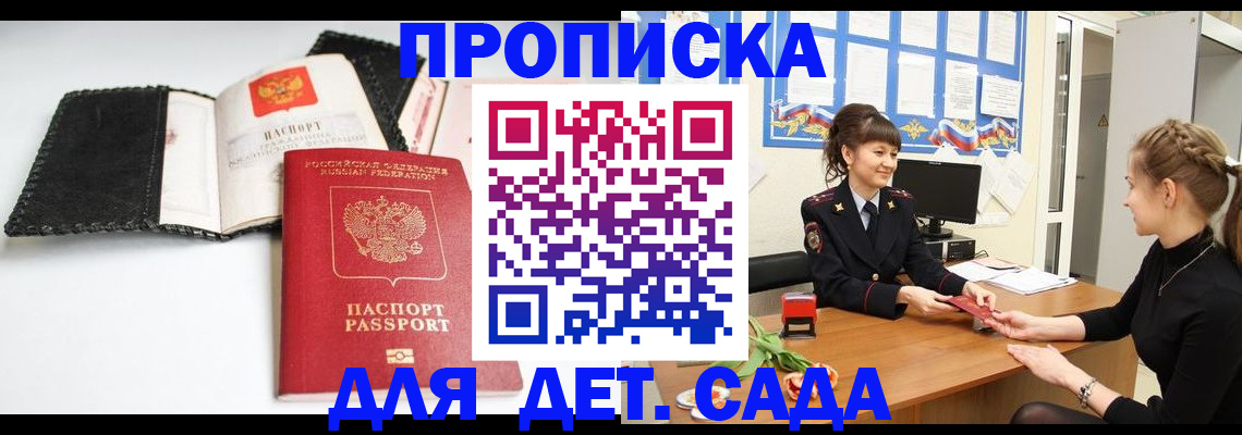 прописка для работы в Темрюке